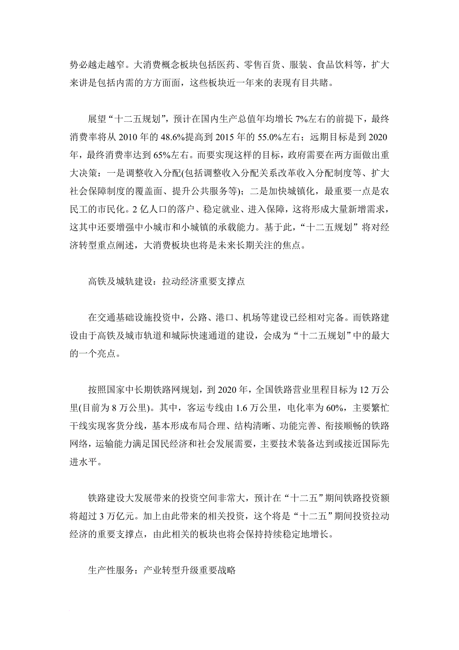 关于十二五规划蕴藏的投资宝典_第2页