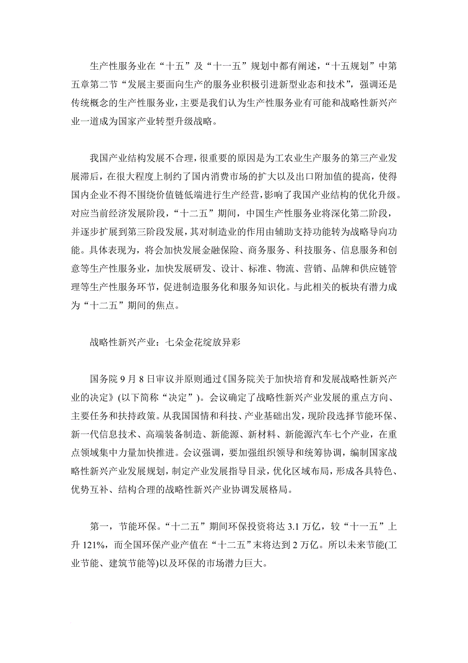 关于十二五规划蕴藏的投资宝典_第3页