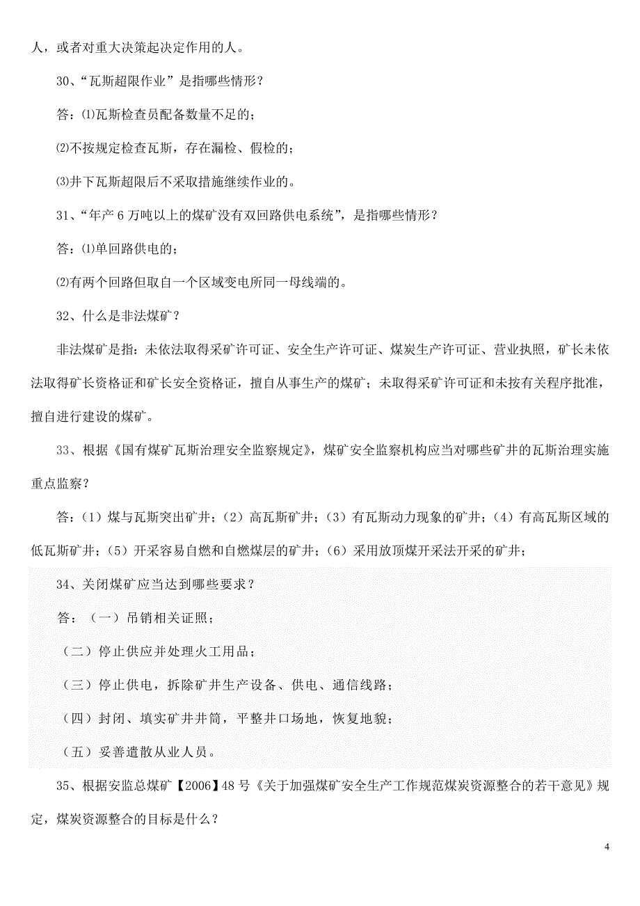 法律法规问答题55题1_第4页