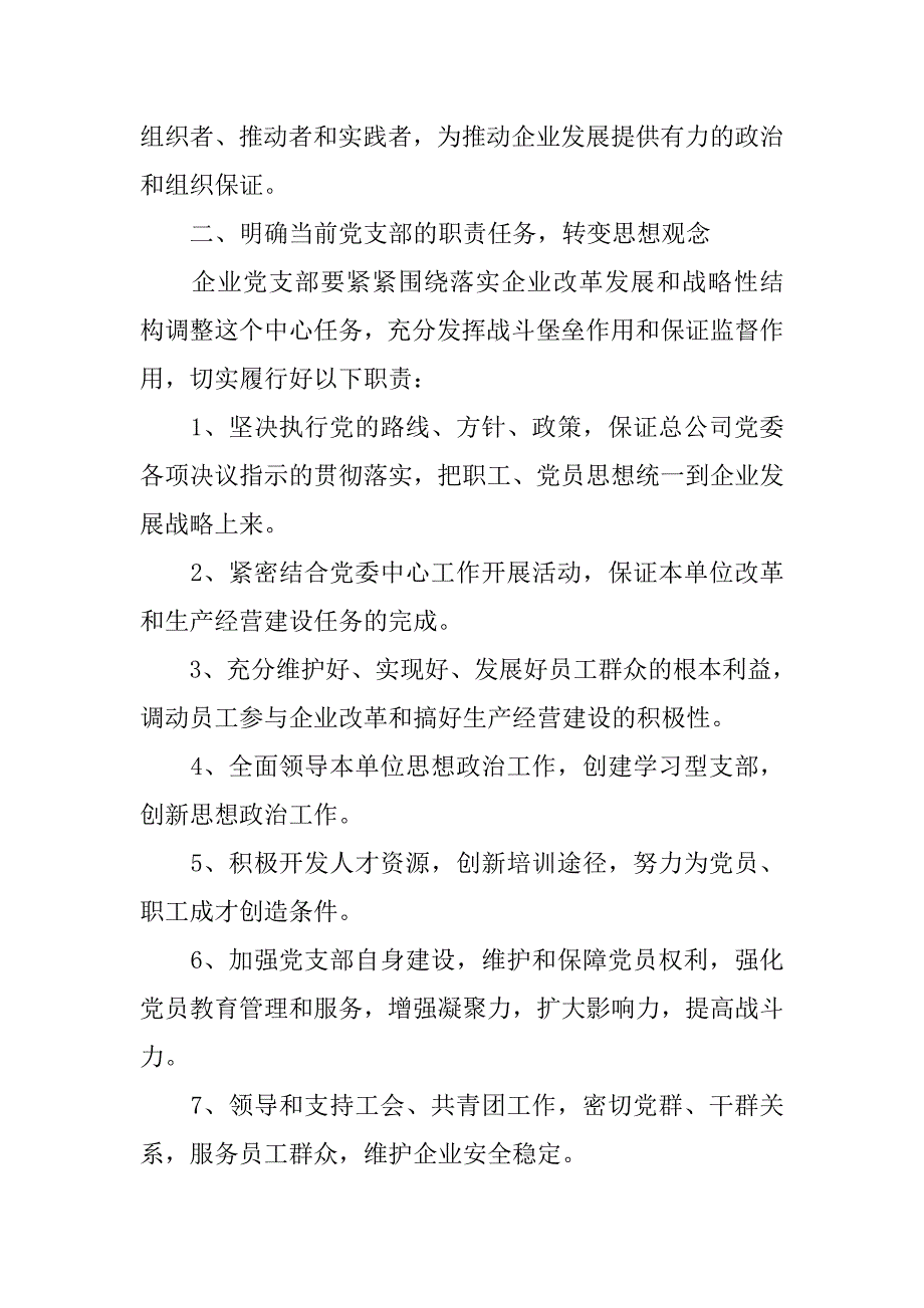 20xx年企业党支部党建工作计划_第3页