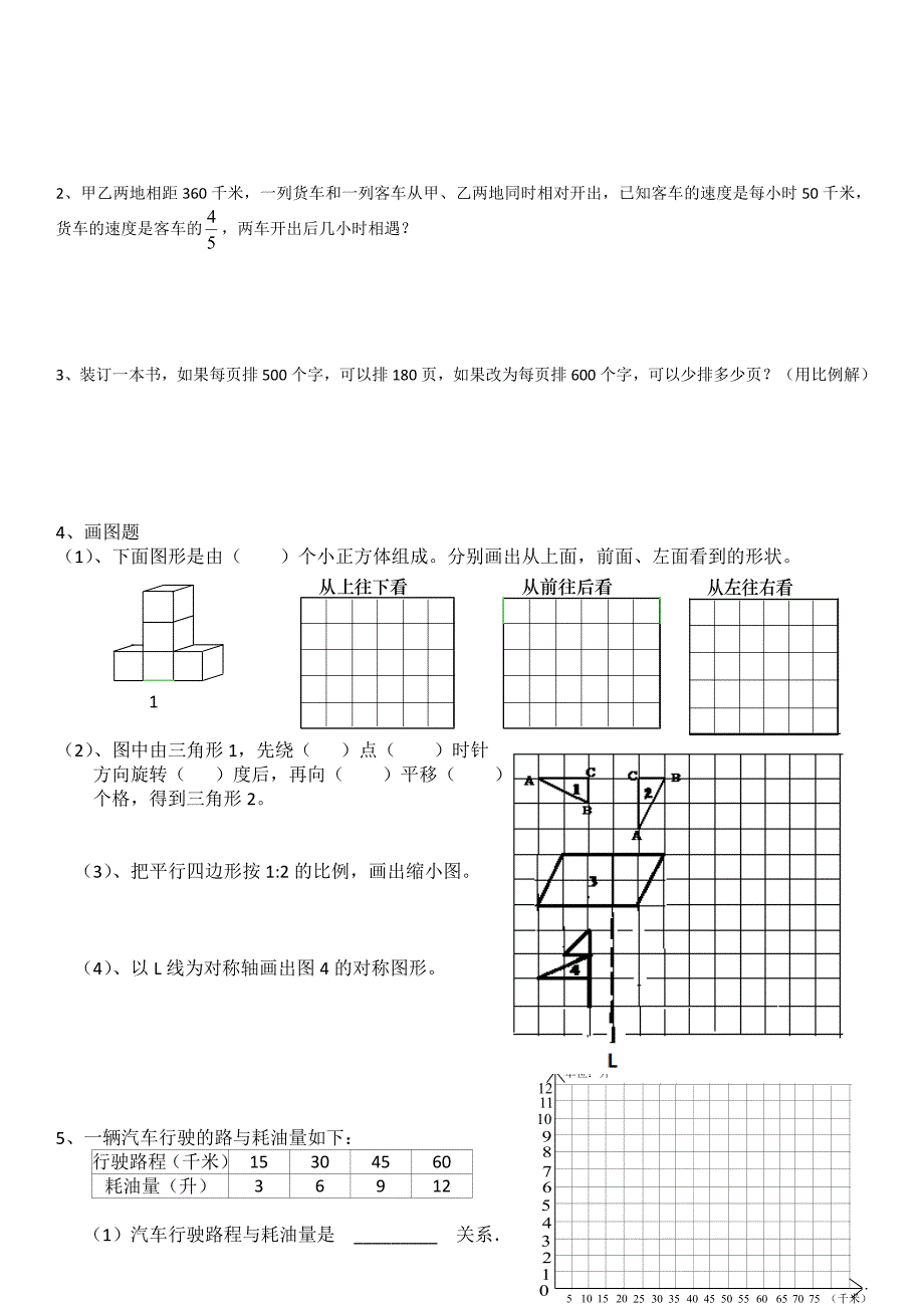 2014.5六年级数学第二次综合测试题_第3页