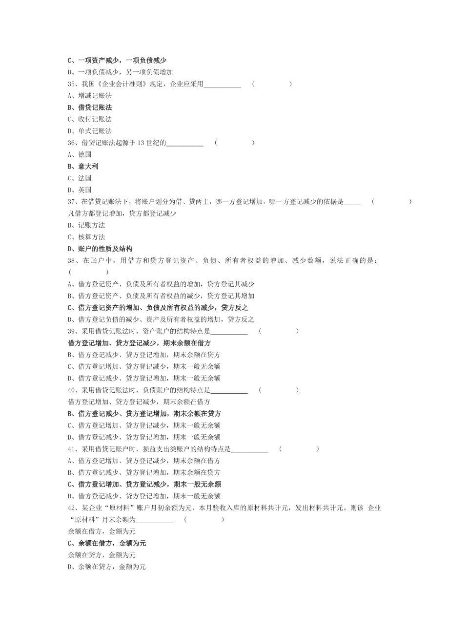 会计资格考试《会计基础》练习题全集_第5页