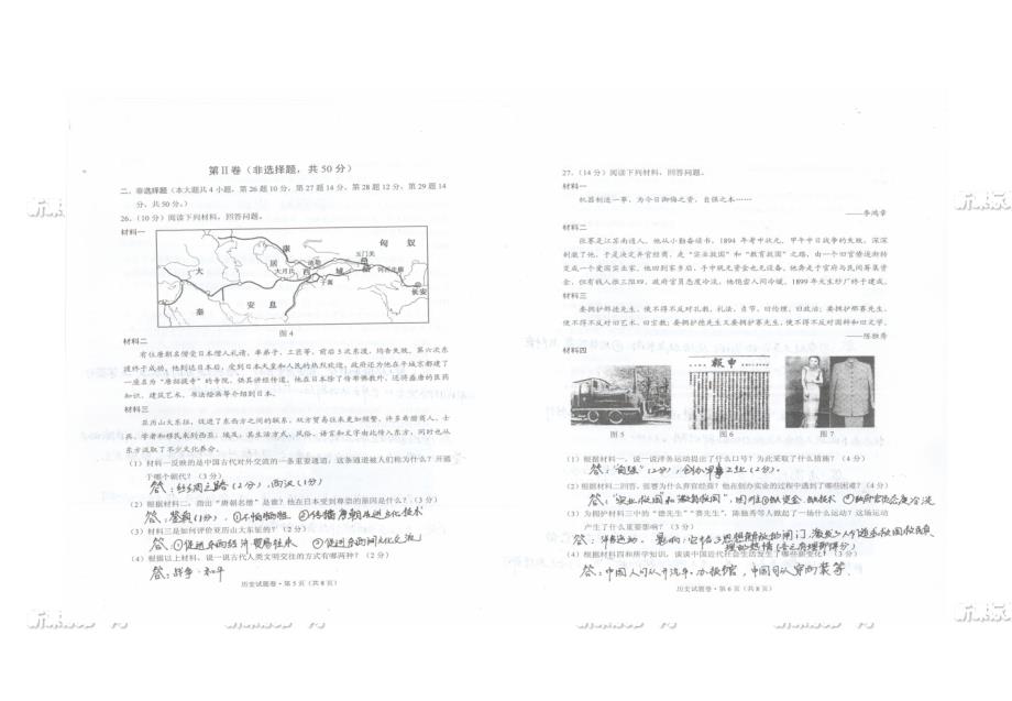 2014云南省中考历史试题_第3页