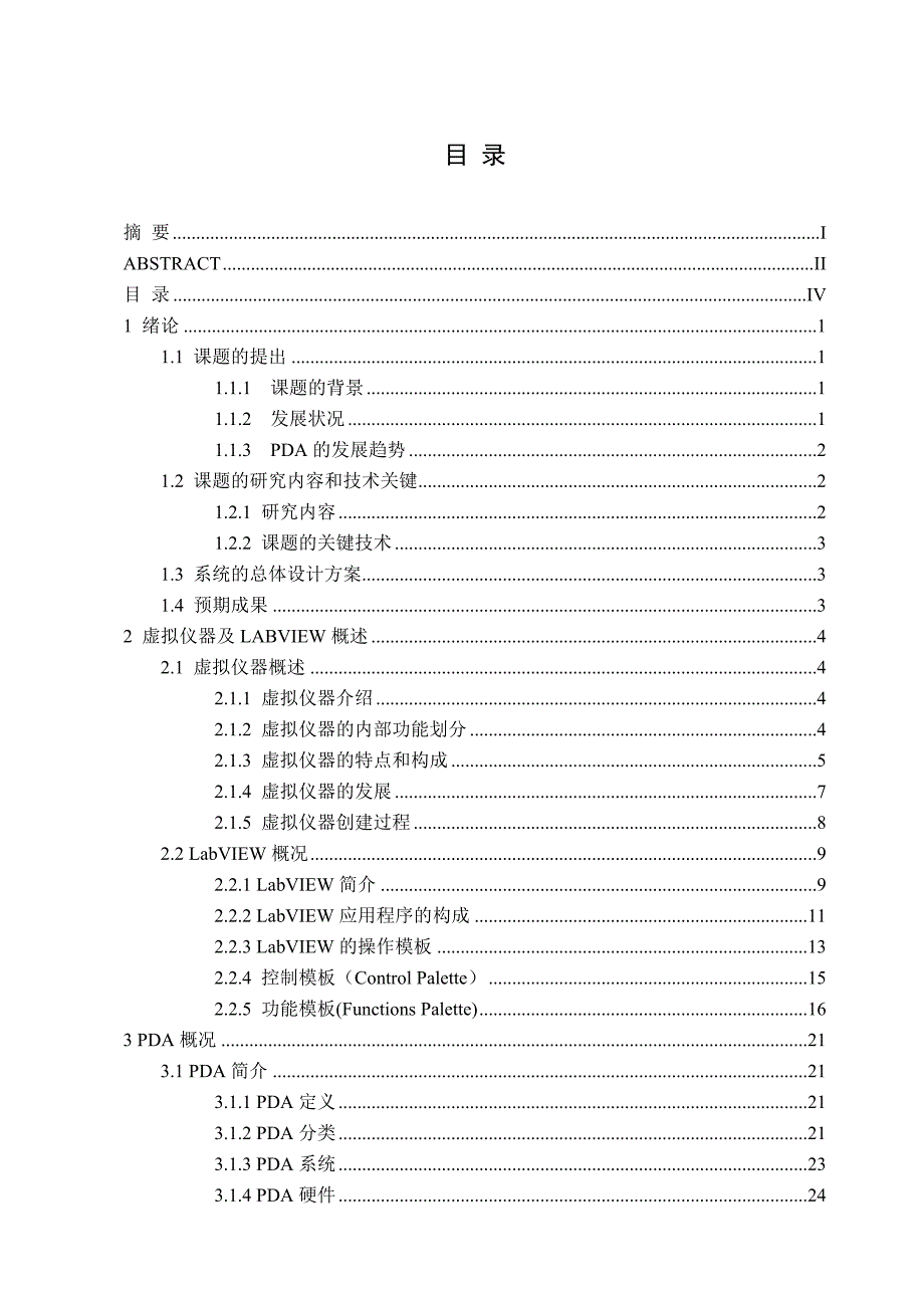 基于labview的pda软件设计_第4页