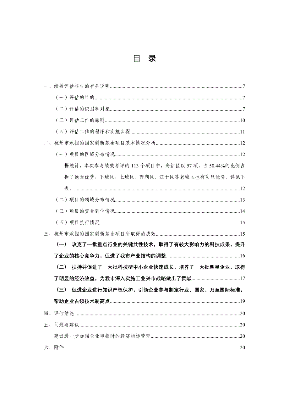 杭州科技型中小企业_第2页