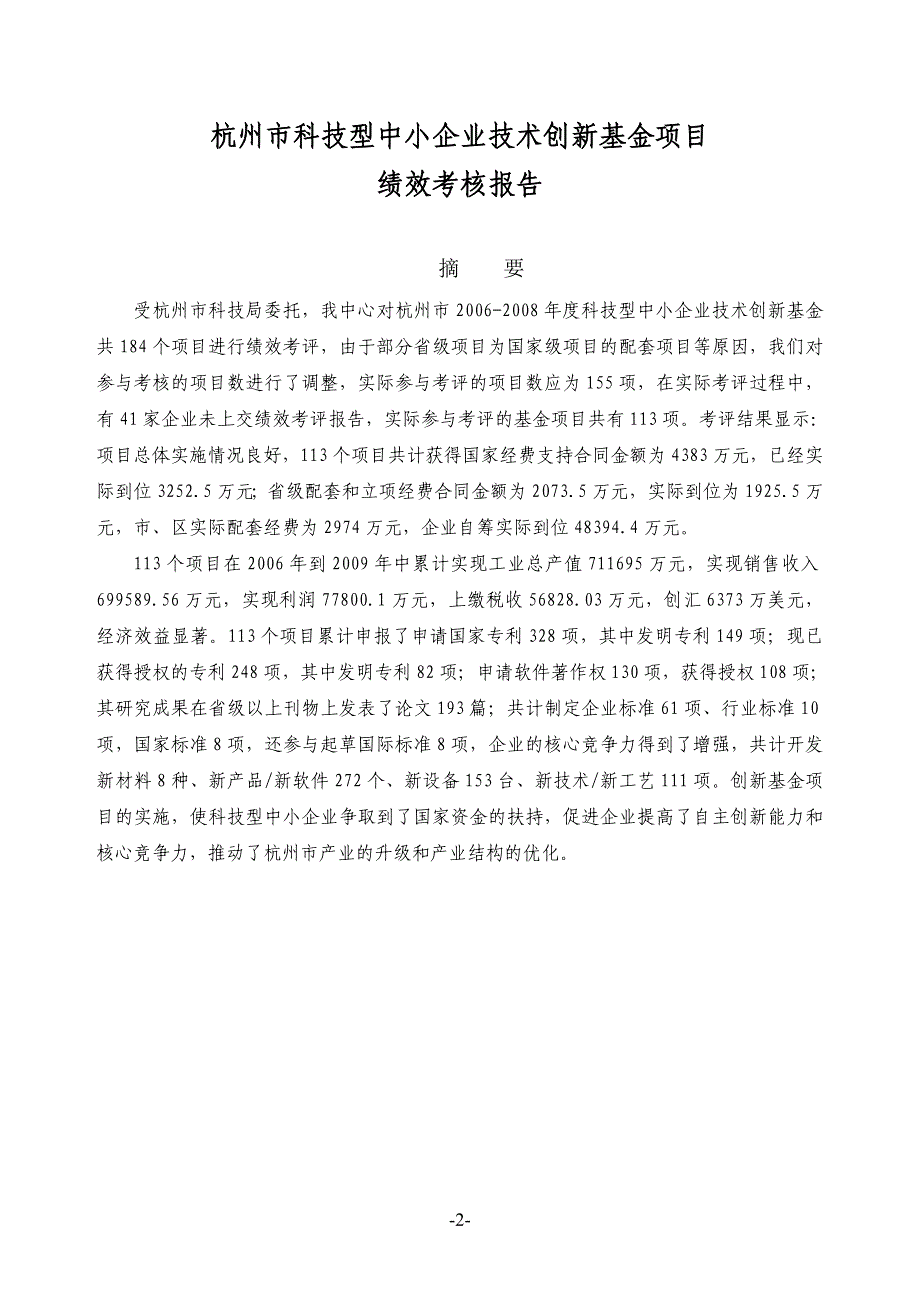 杭州科技型中小企业_第3页