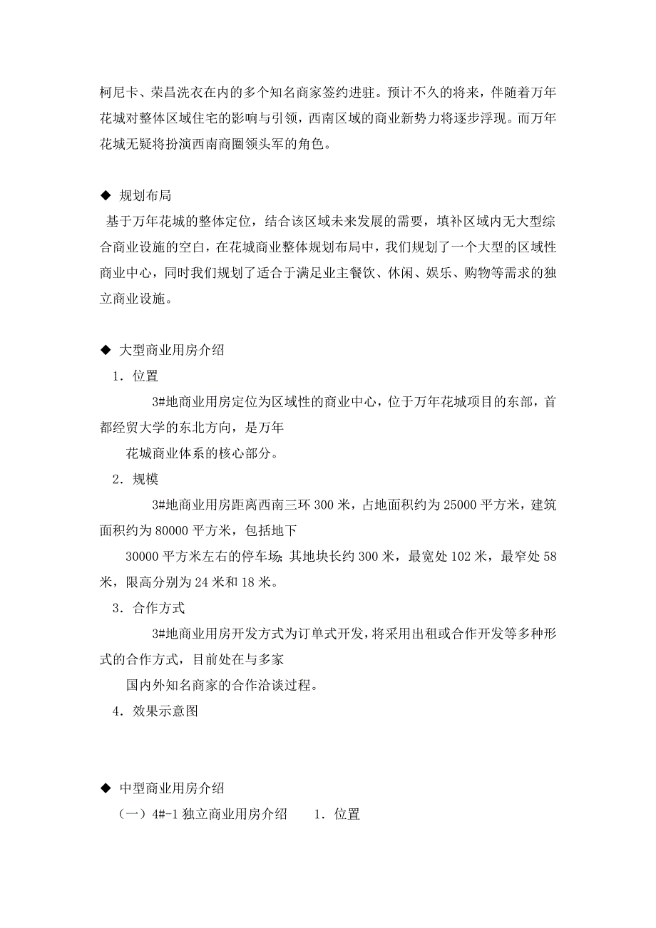 万年花城社区商业策划_第3页