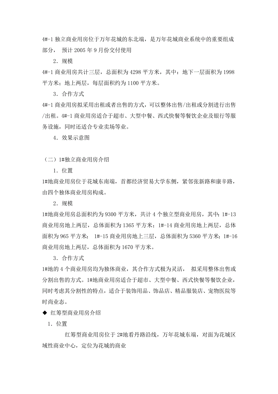 万年花城社区商业策划_第4页