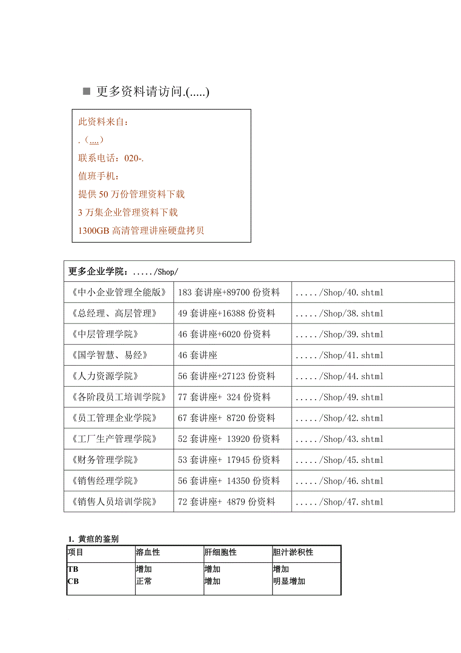 医疗诊断的重点_第1页