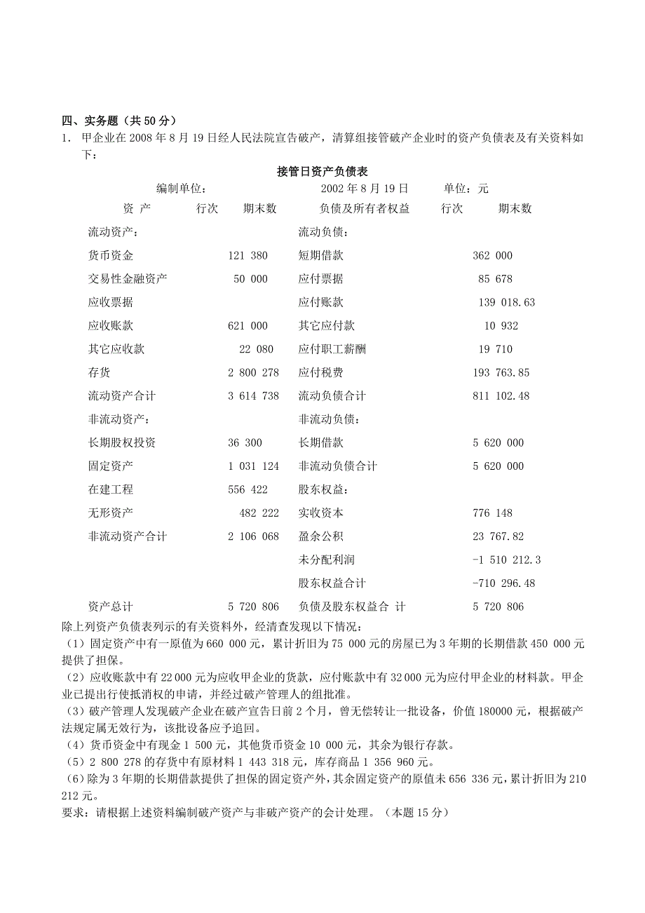 《高级财务会计》作业试题_第3页