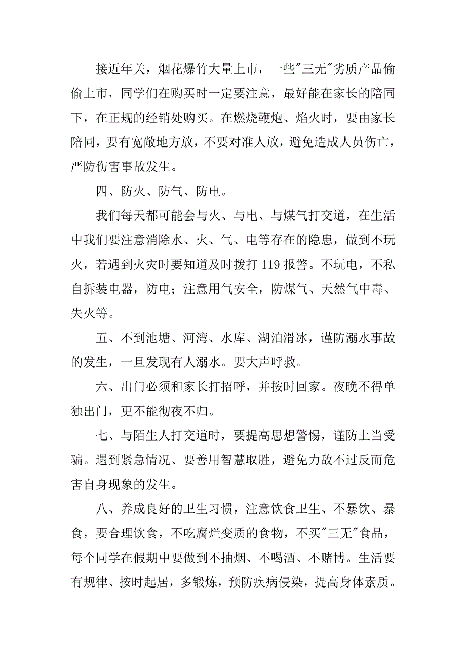 小学寒假放假安全教育讲话稿.doc_第2页