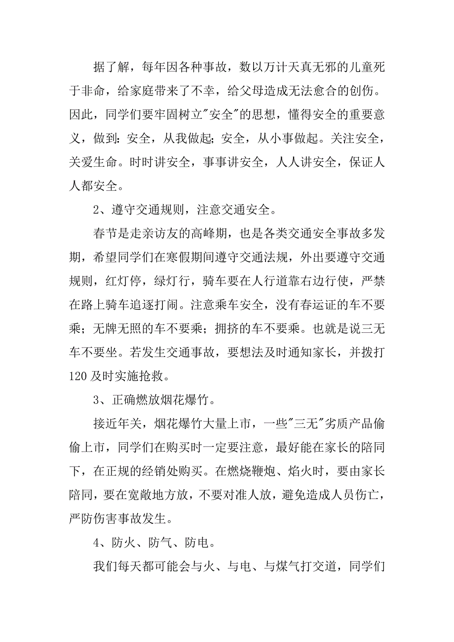 小学寒假放假安全教育讲话稿.doc_第4页