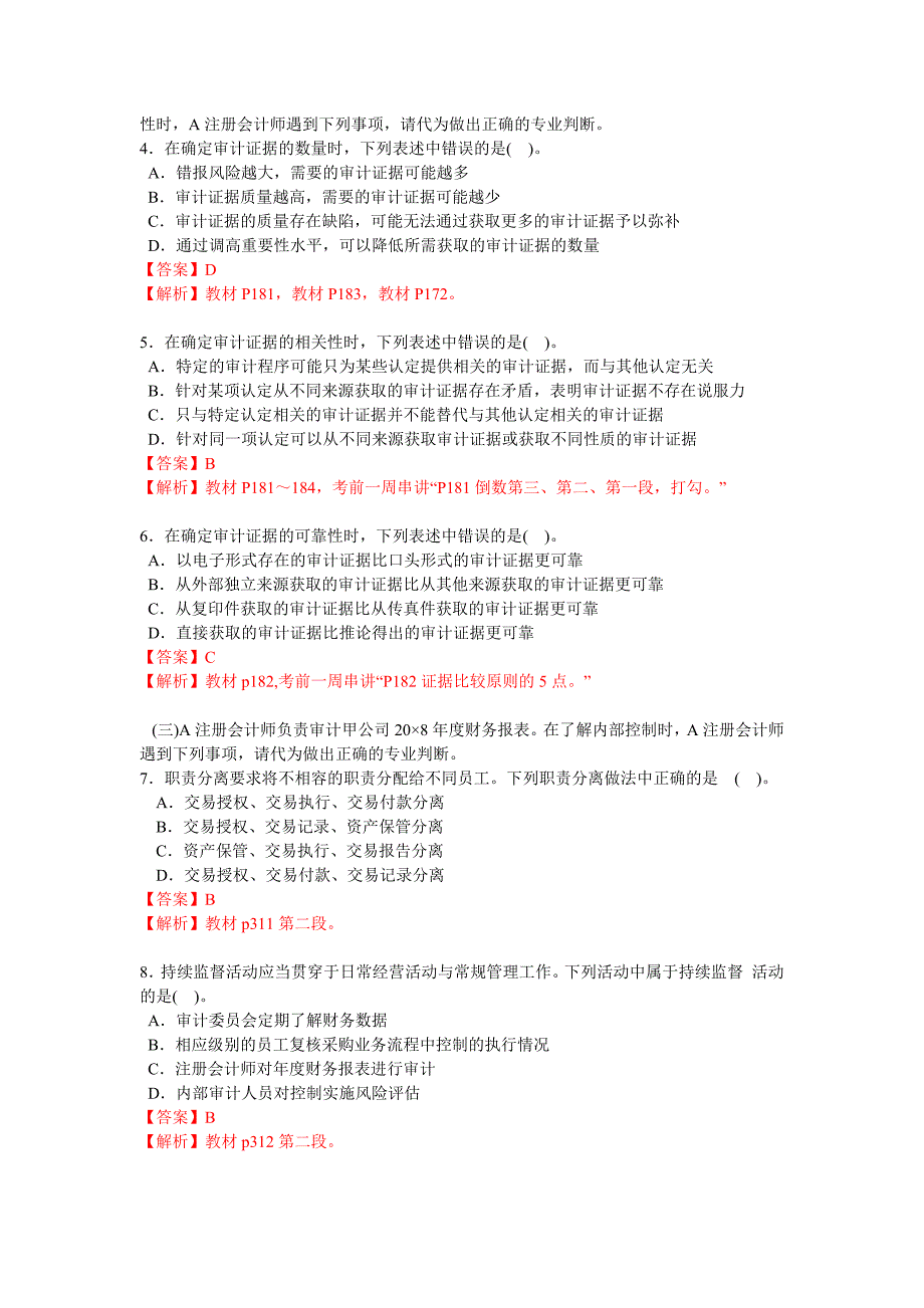 《审计》考试真题及参考答案_第3页