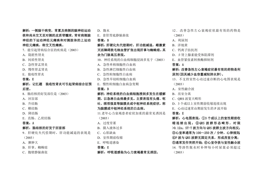 临床助理医师考试试题与答案解析_第2页