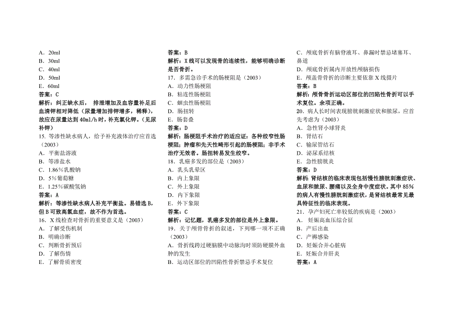 临床助理医师考试试题与答案解析_第3页