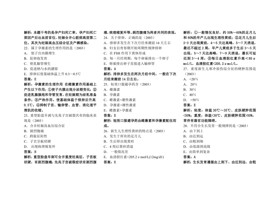 临床助理医师考试试题与答案解析_第4页