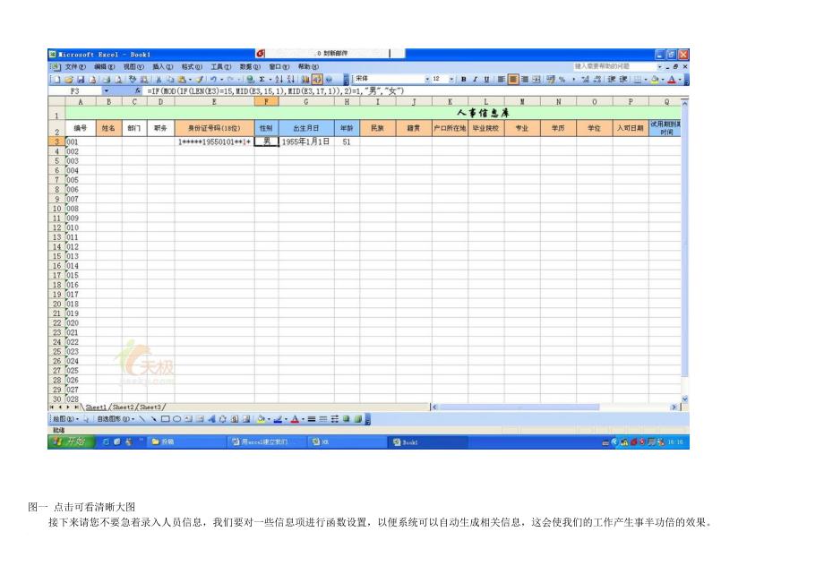 如何用excel建立人事数据管理系统_第2页