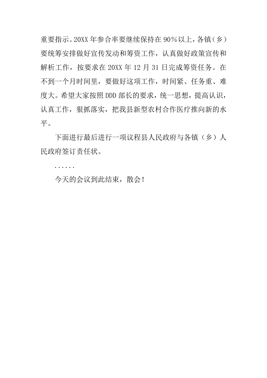 20xx年县新型农村合作医疗工作会议主持词_第2页