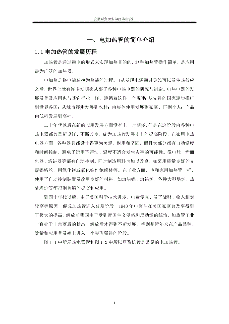 电加热管制作工艺的设计.._第4页