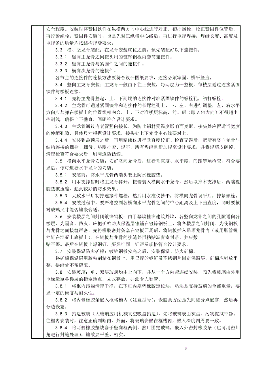 玻璃幕墙安装工艺-(4)_第3页