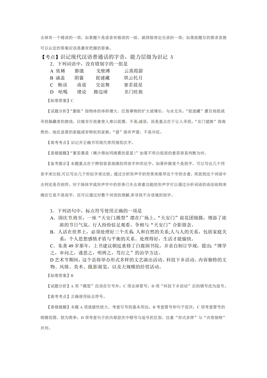 2010年普通高等学校招生全国统一考试（山东卷）详解答案_第2页