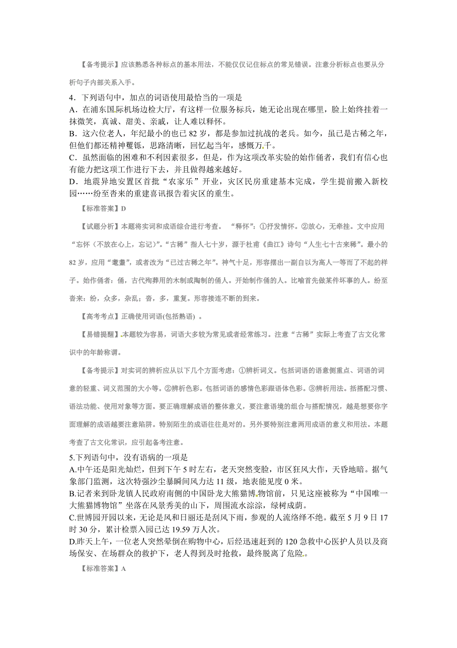 2010年普通高等学校招生全国统一考试（山东卷）详解答案_第3页