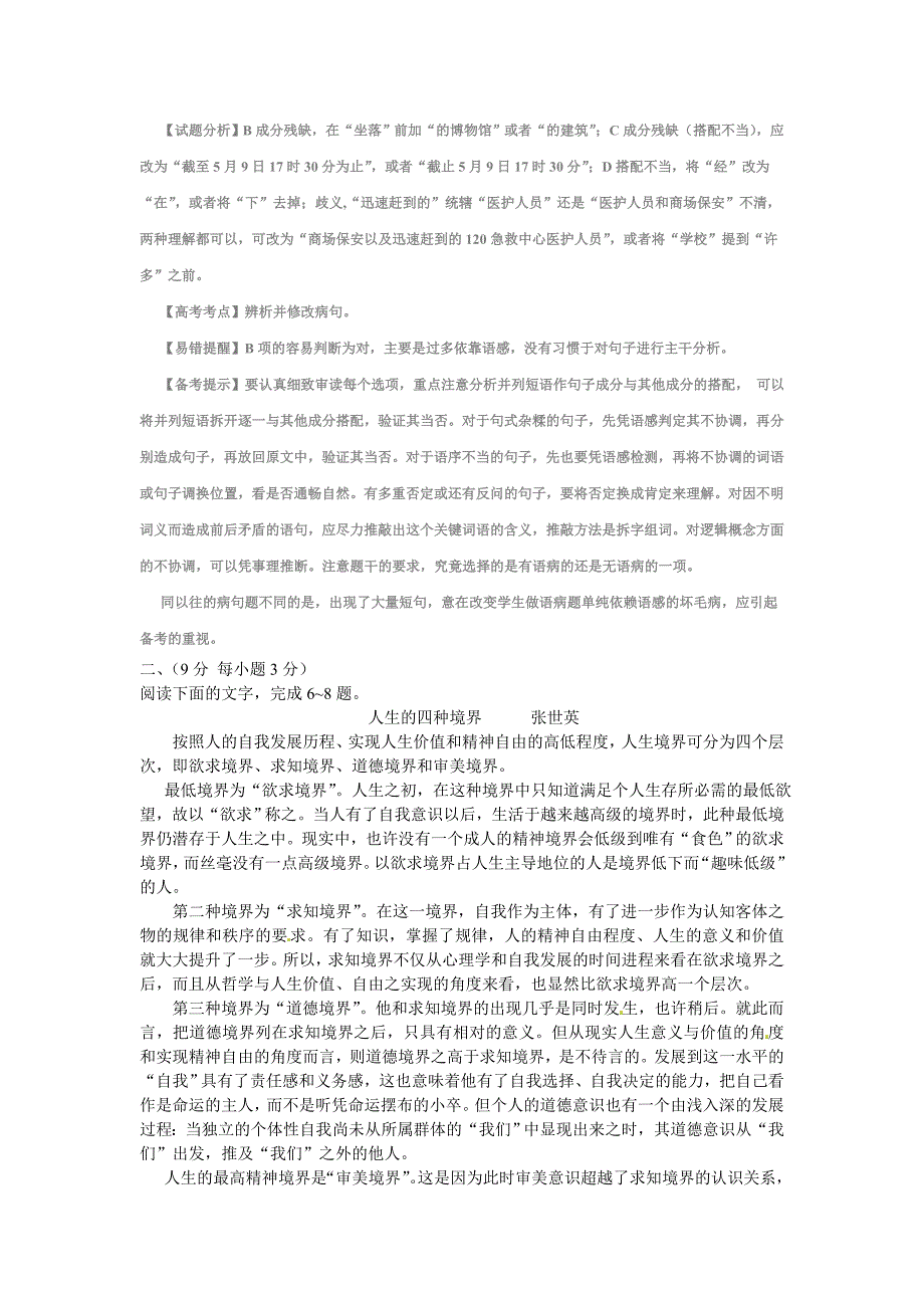 2010年普通高等学校招生全国统一考试（山东卷）详解答案_第4页