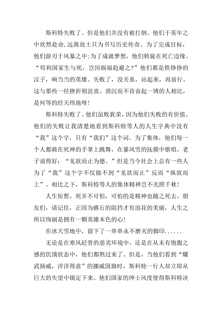 读茨威格的《伟大的悲剧》有感600字.doc_第2页