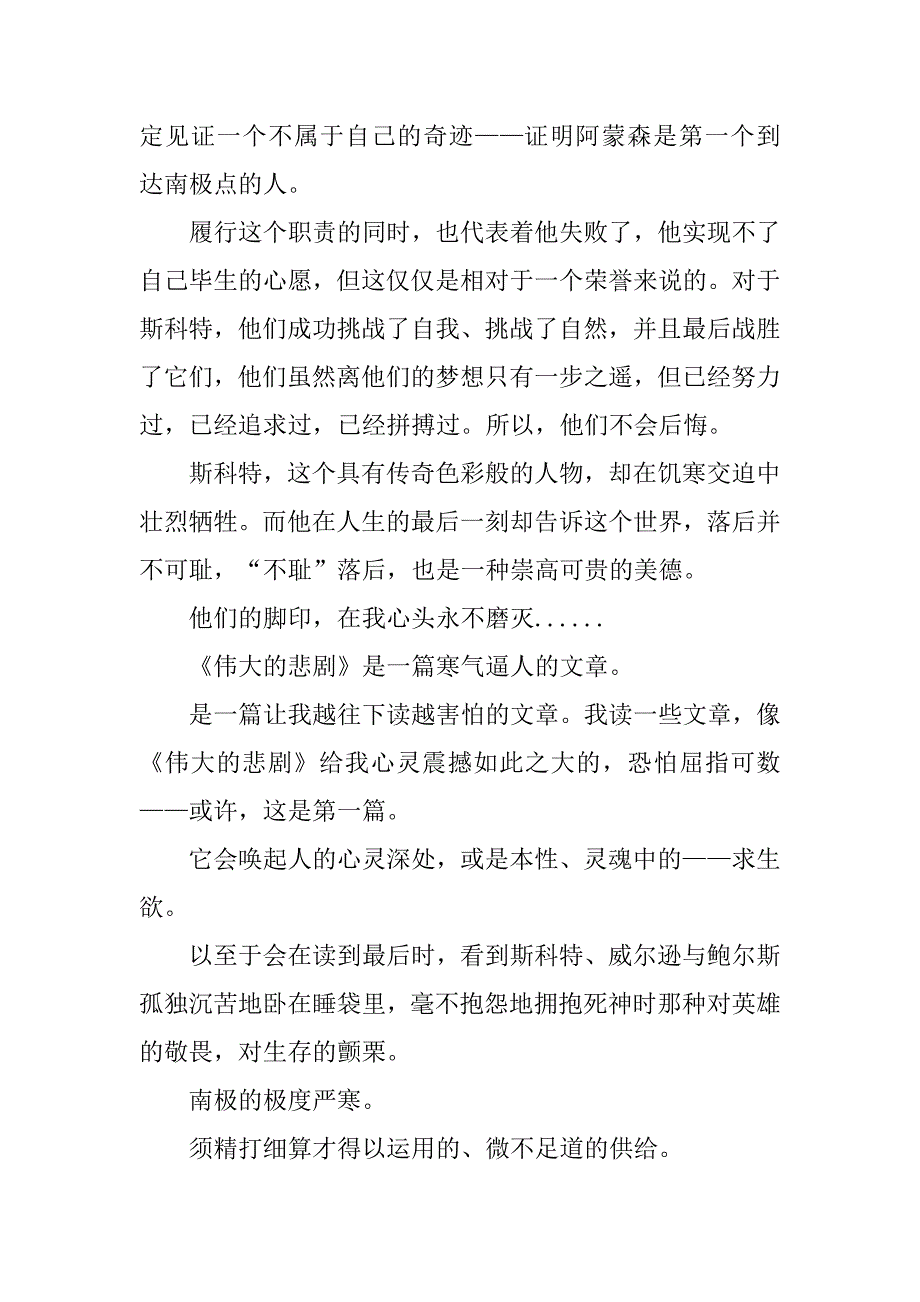 读茨威格的《伟大的悲剧》有感600字.doc_第3页