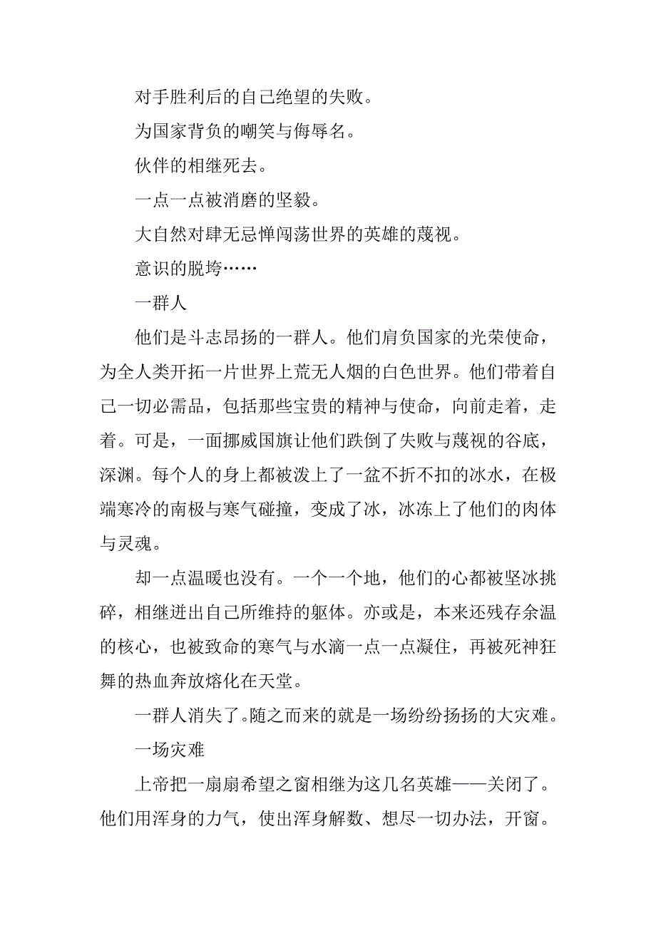 读茨威格的《伟大的悲剧》有感600字.doc_第4页