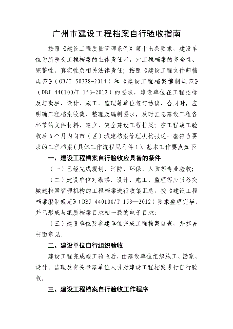 广州建设工程档案自行验收指南_第2页