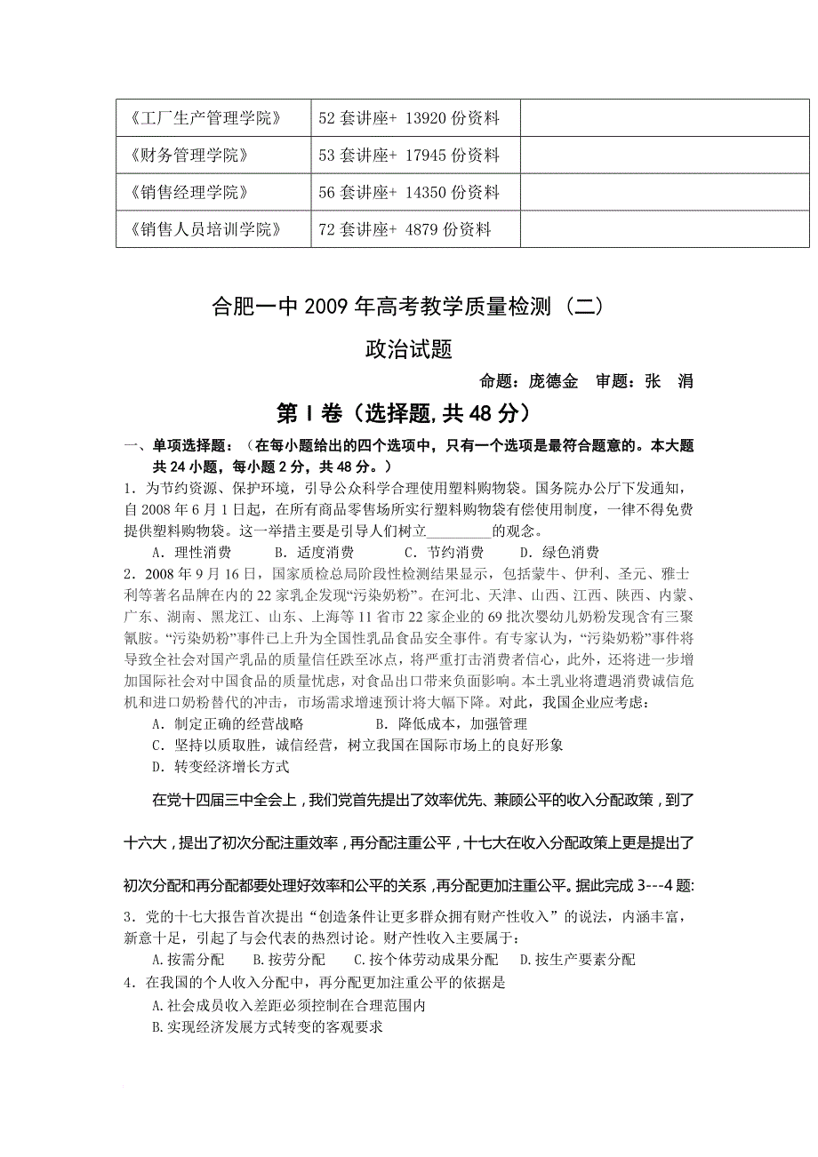 政治高考教学质量检测试题_第3页