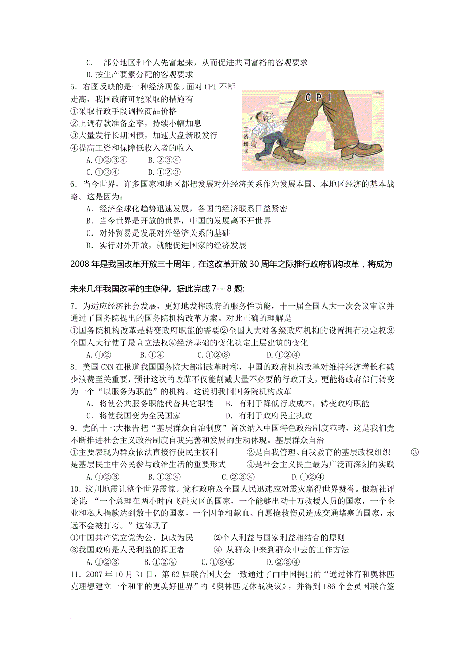 政治高考教学质量检测试题_第4页