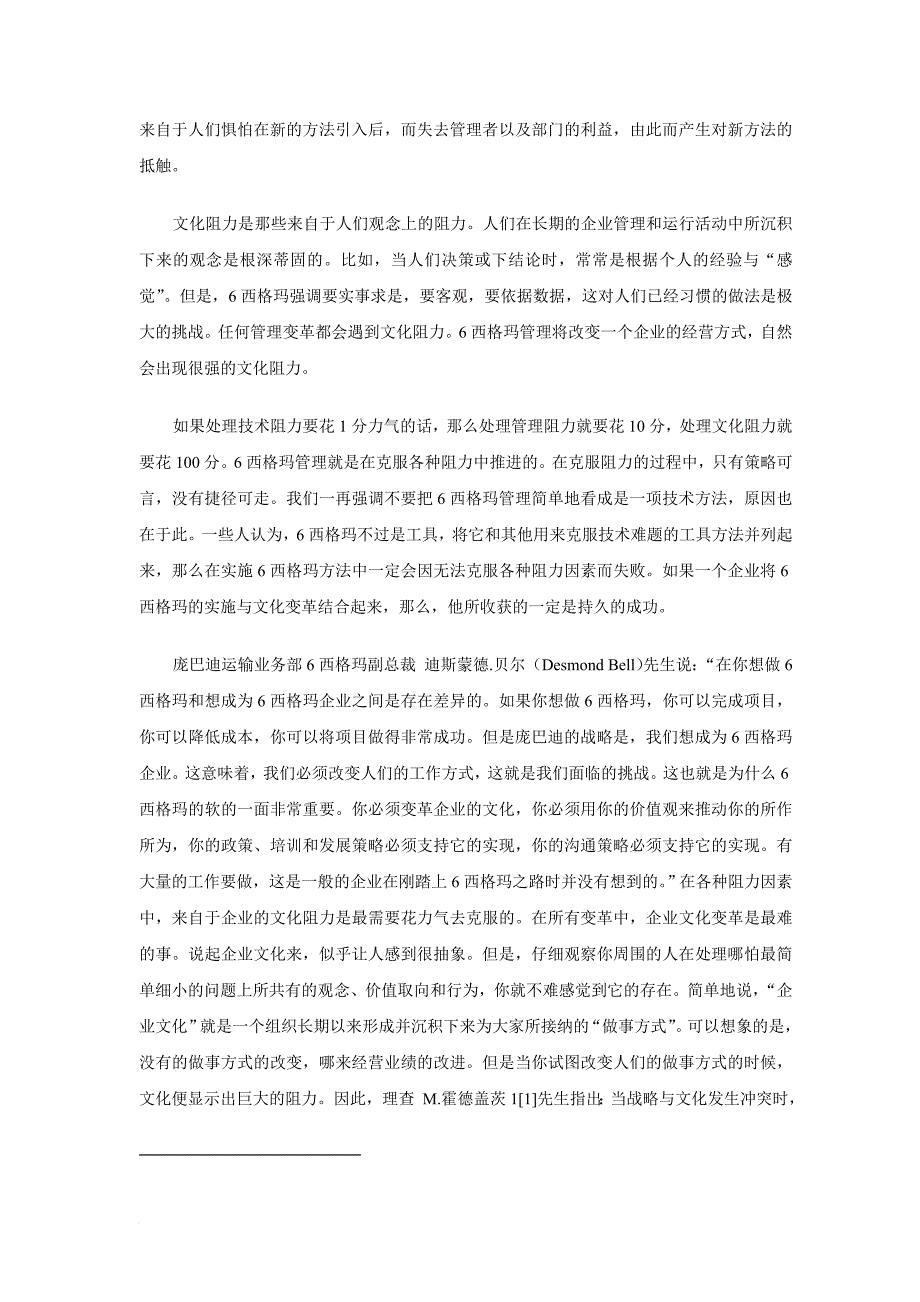 关于6西格玛管理中“软”的一面_第2页