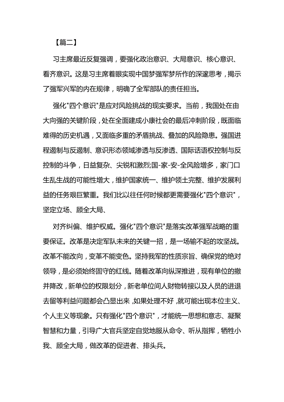 增强四个意识 坚定四个自信感悟六篇_第3页