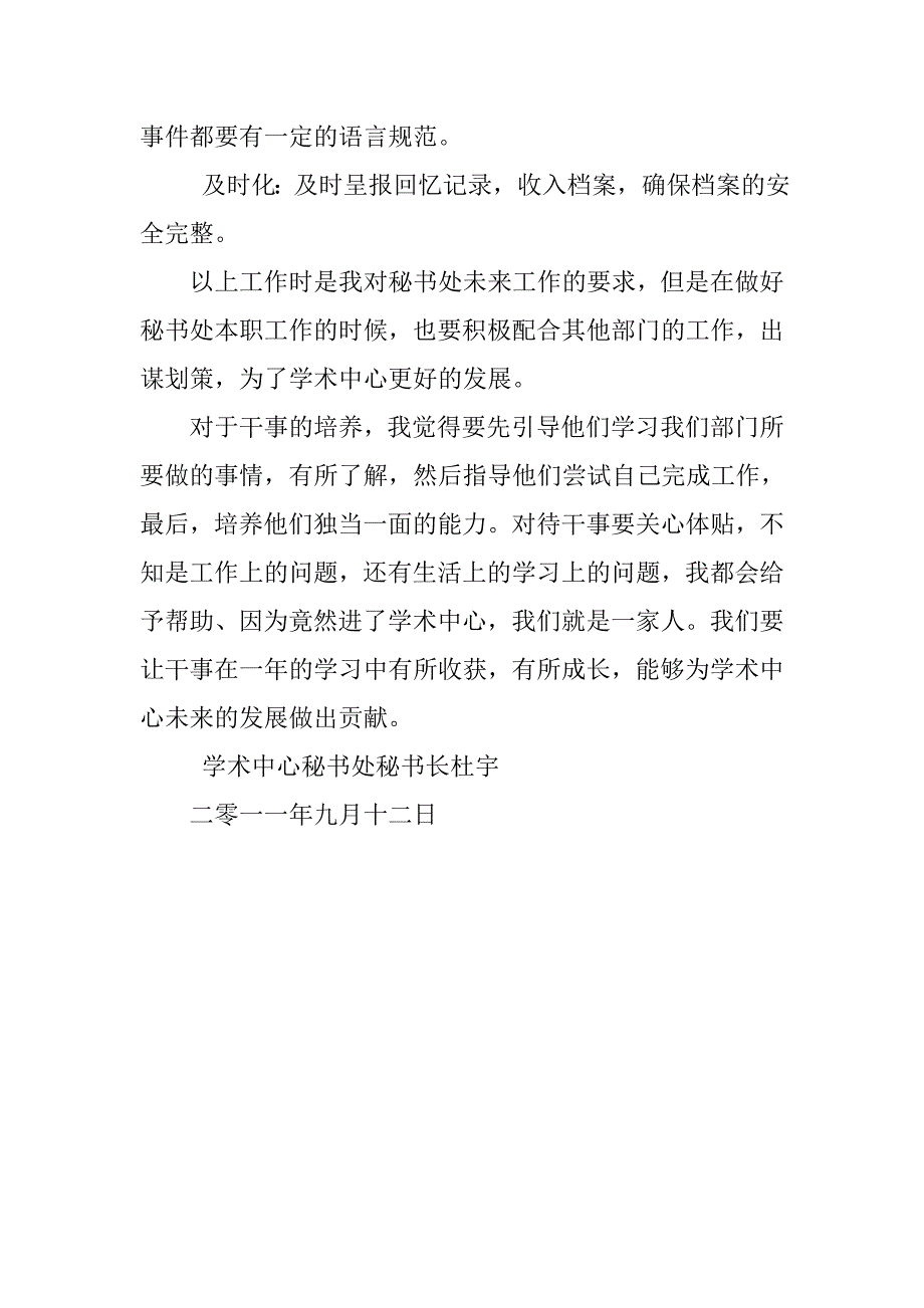 20xx年—20xx年学术中心秘书处上学期工作计划_第2页