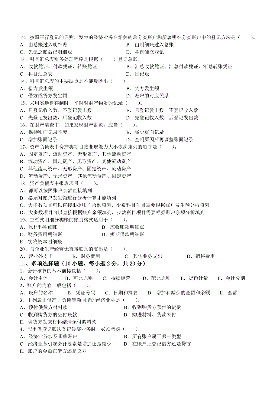 《会计学原理》期末模拟试卷_第2页