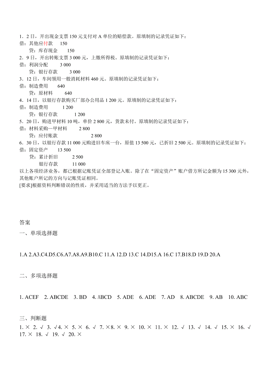 《会计学原理》期末模拟试卷_第4页