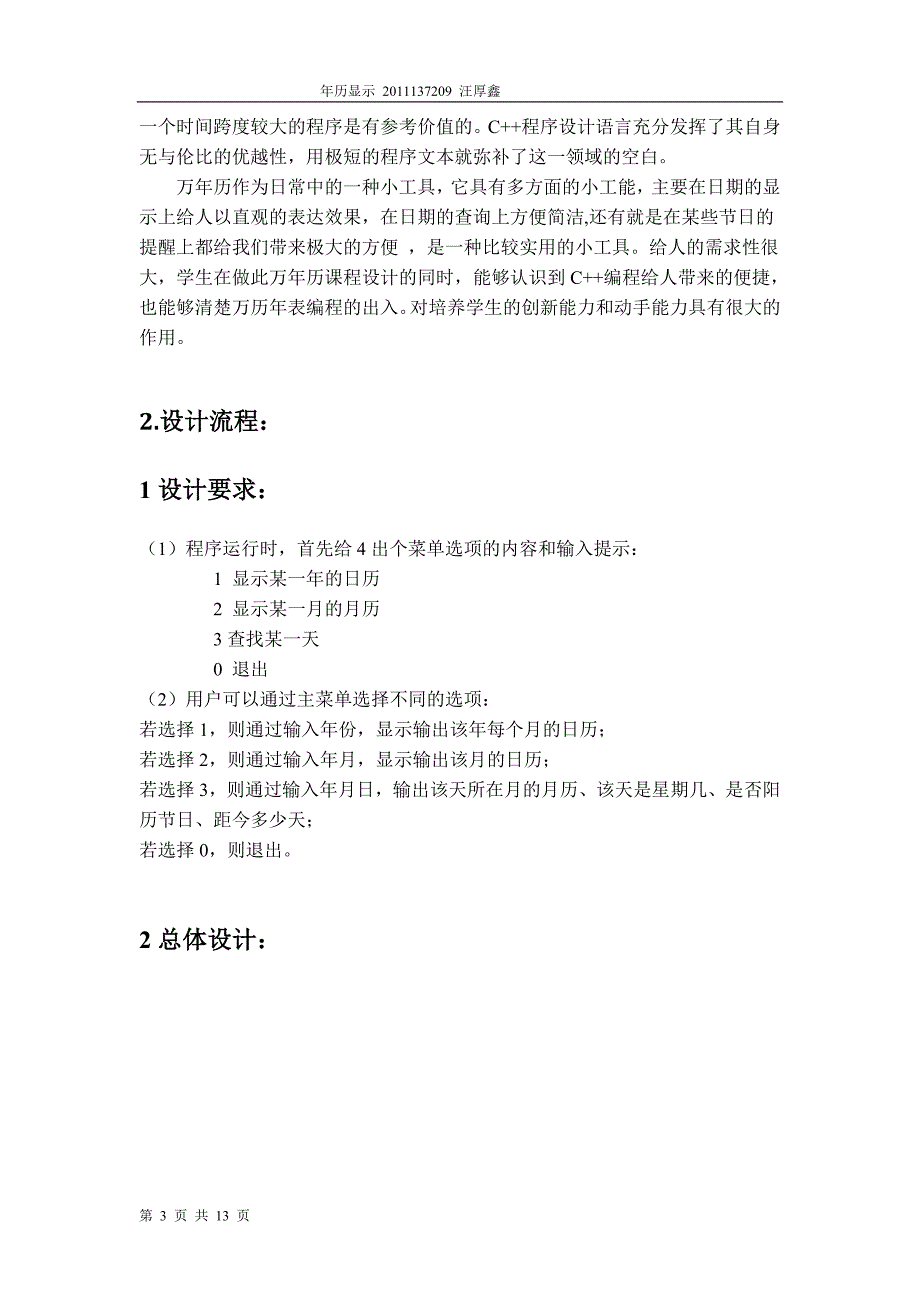 显示年历C++课程设计报告_第3页