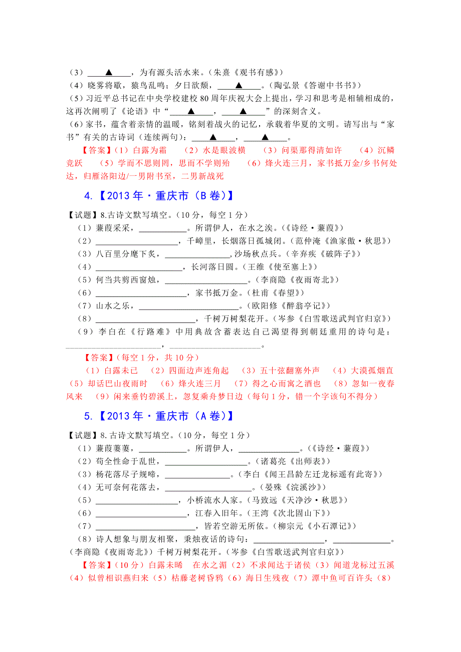 2013年中考语文试题分类汇编：古诗文名句背诵默写_第2页