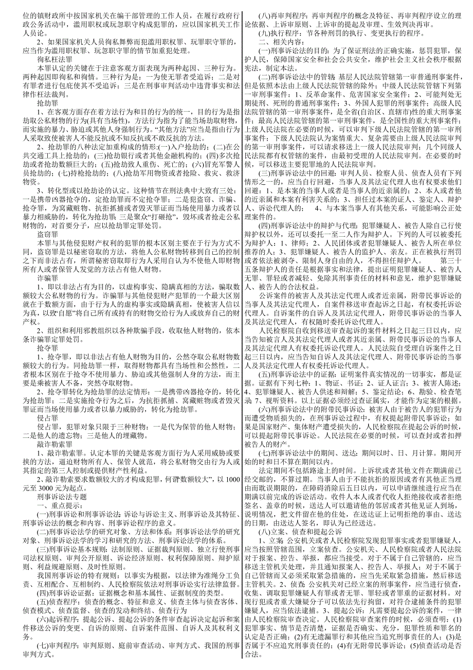 法律常识考点汇总(转)_第2页