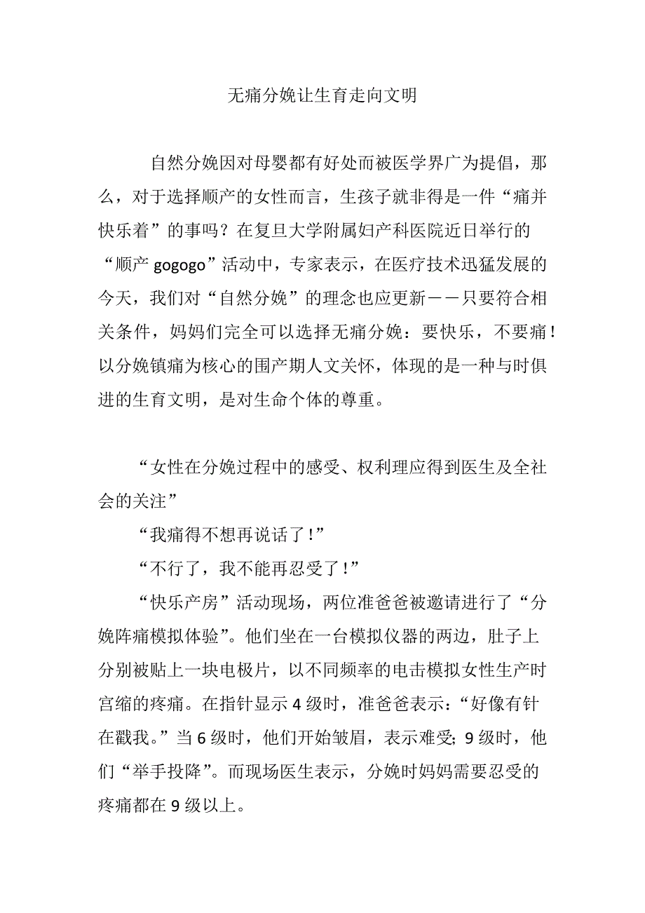 无痛分娩让生育走向文明_第1页