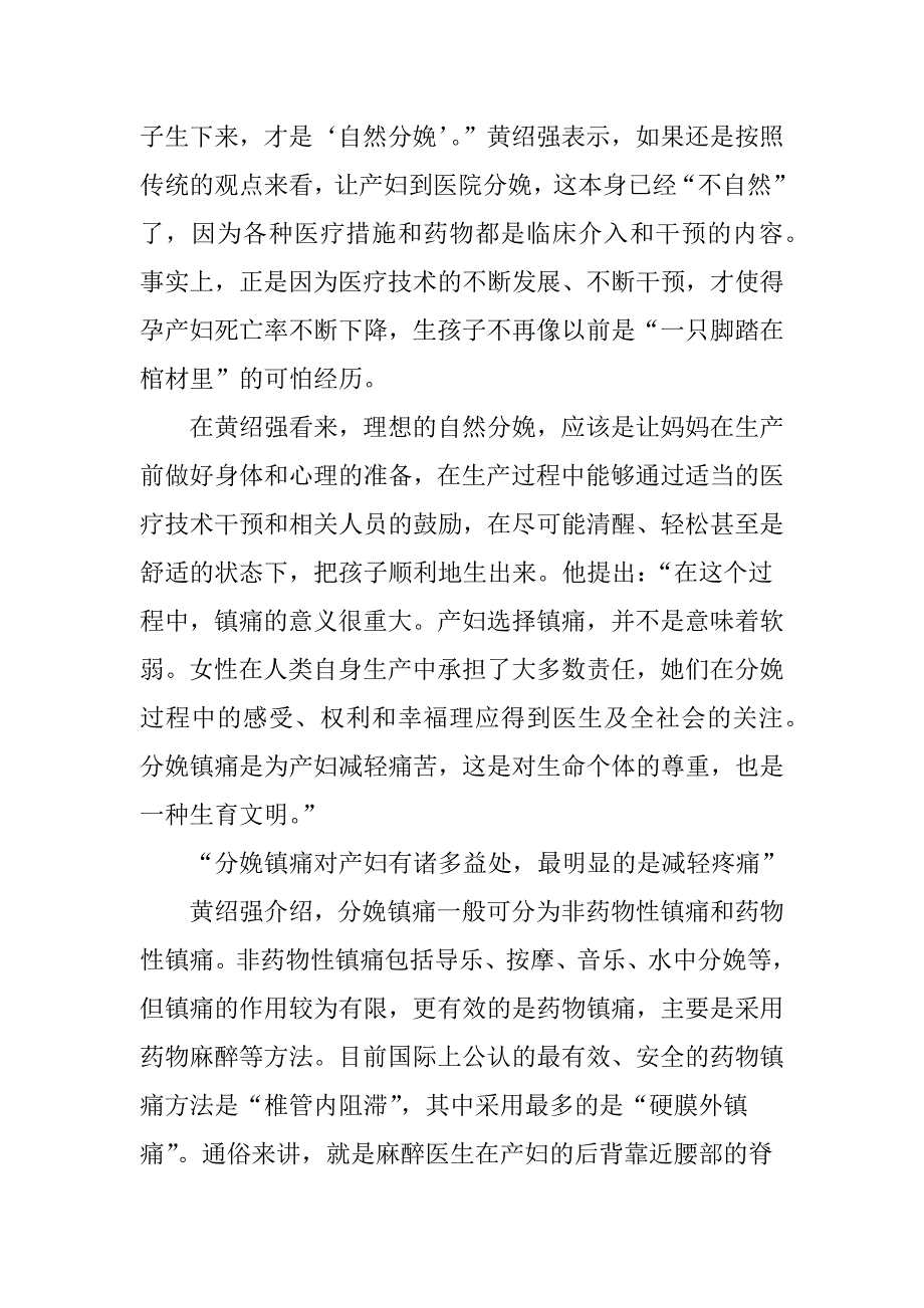 无痛分娩让生育走向文明_第3页