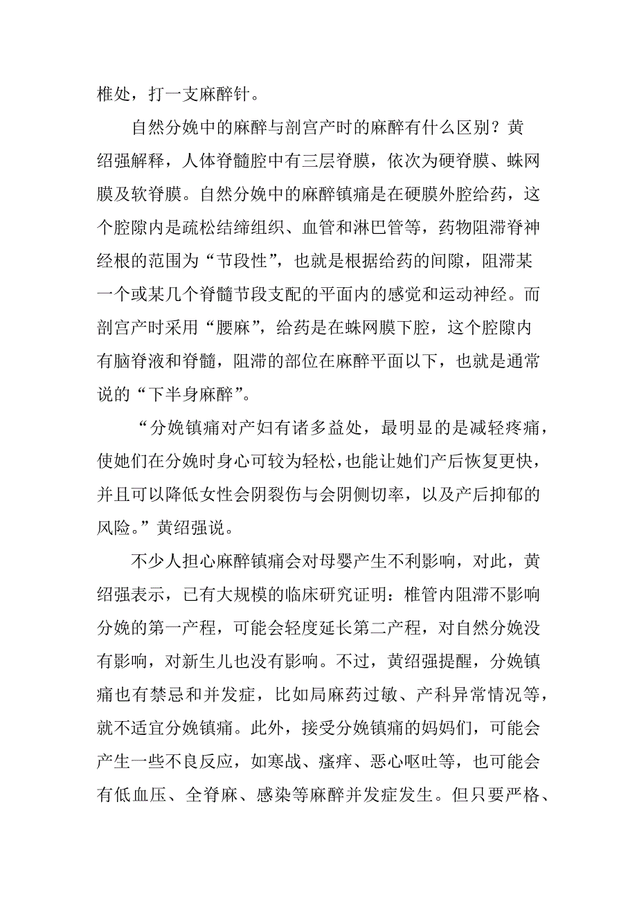 无痛分娩让生育走向文明_第4页