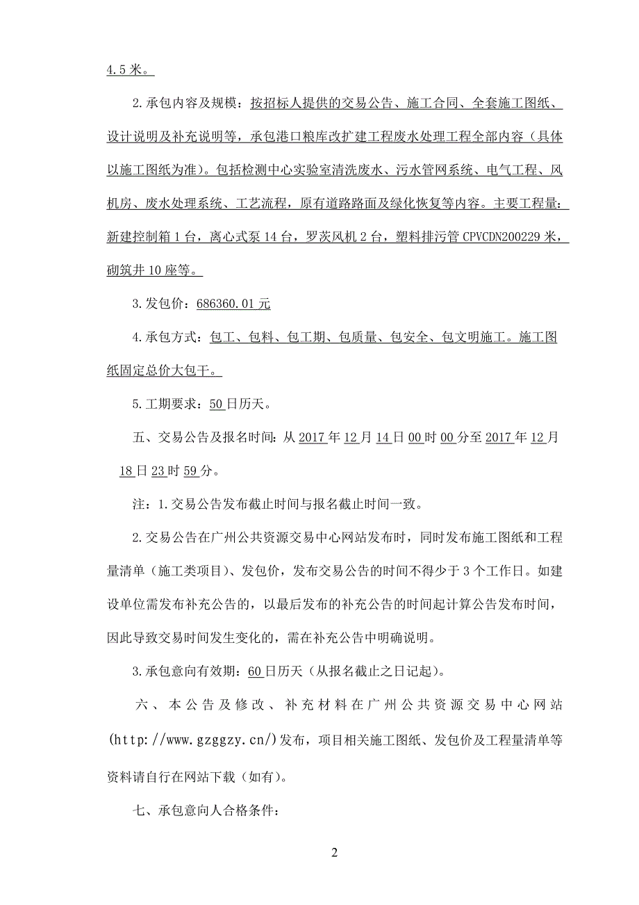 港口粮库改扩建工程废水处理工程_第3页