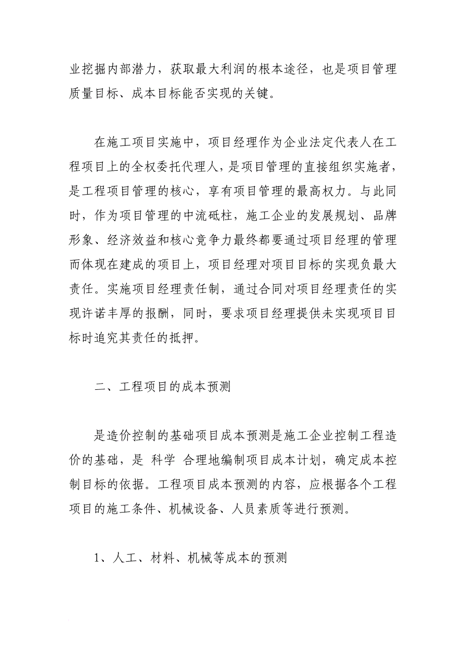 建筑施工企业工程造价控制的技术方法介绍_第3页