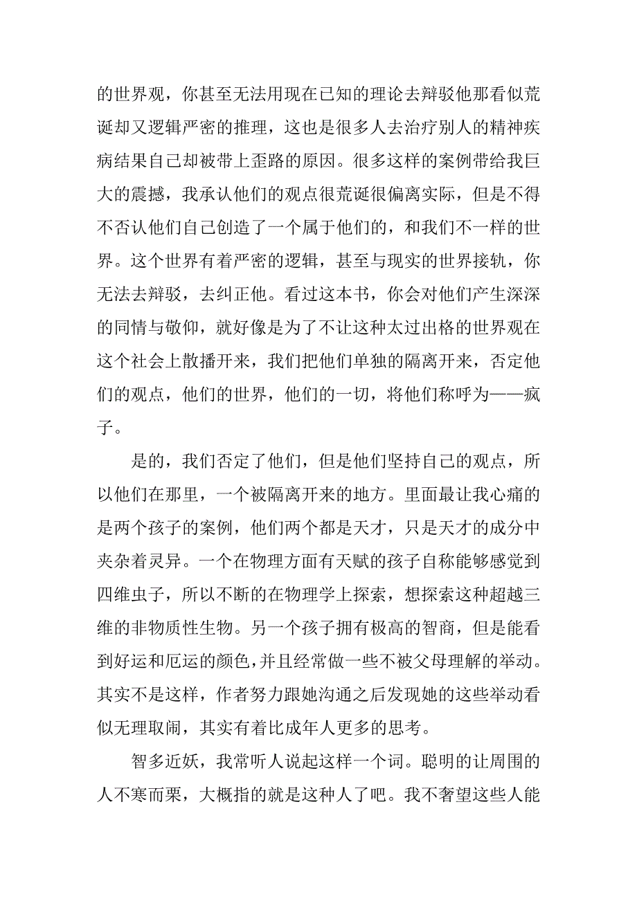 读天才在左疯子在右有感范文.doc_第2页