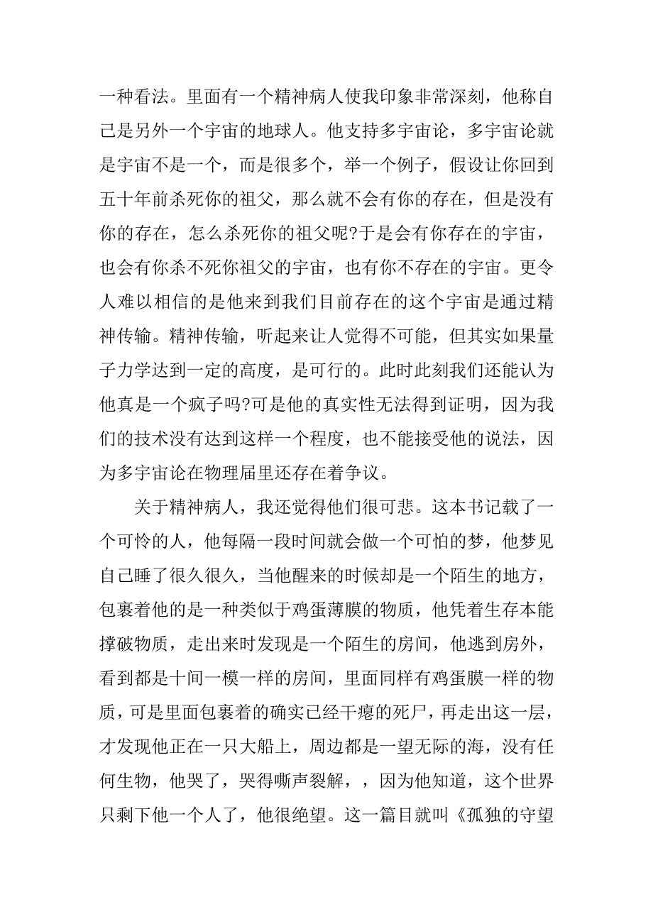 读天才在左疯子在右有感范文.doc_第4页