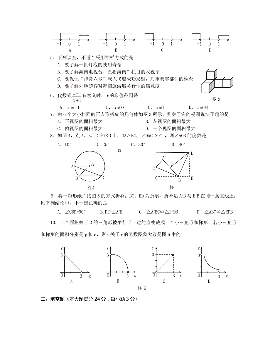 中考数学考试试卷_第2页