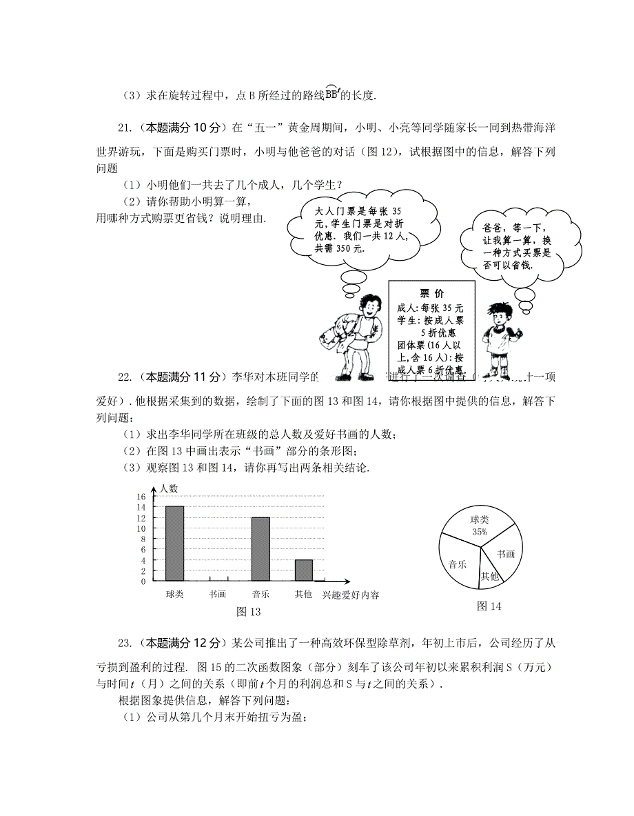 中考数学考试试卷_第4页